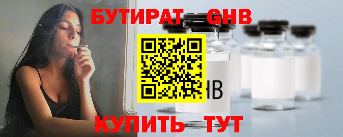 Бутират жидкий экстази  Вход с VPN  Бутират  Ирбит 