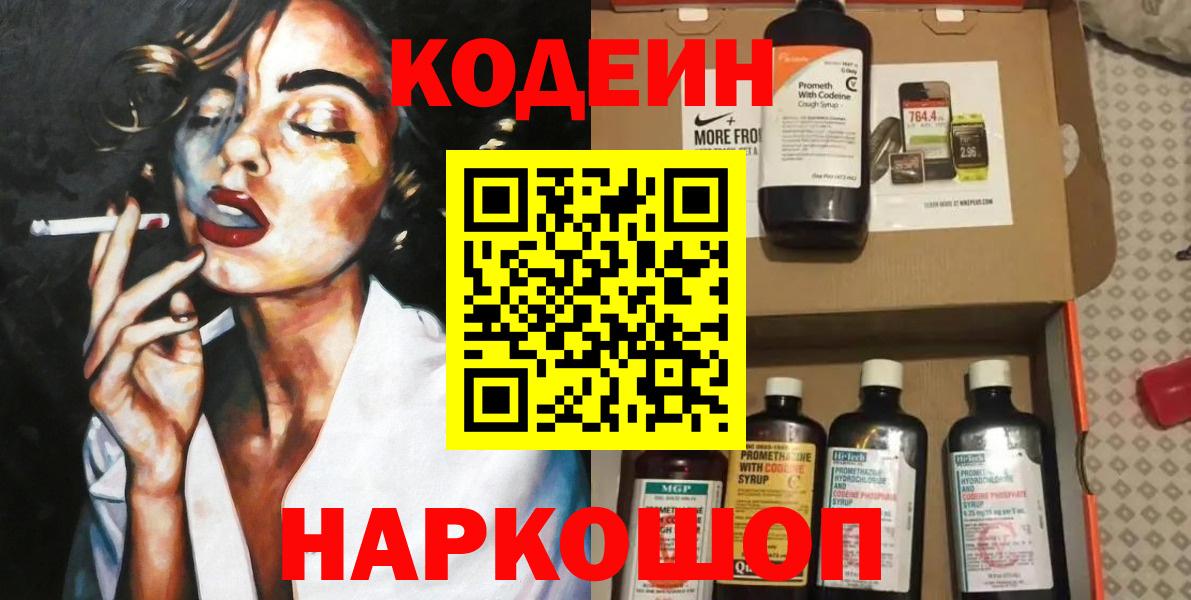 Кодеин напиток Lean (лин)  Кодеиновый сироп Lean Purple Drank  Вход с VPN  Ирбит 