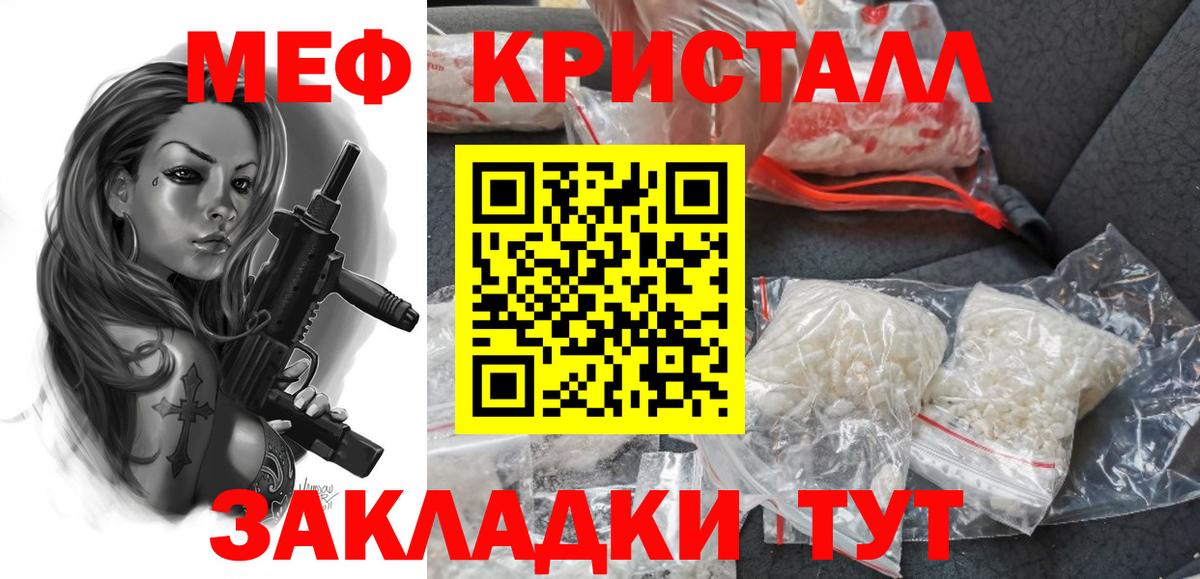 Мефедрон кристаллы Ирбит