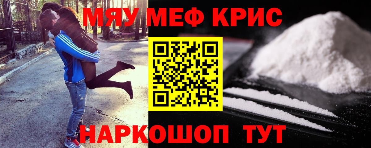 Меф VHQ  МЕФ  Вход с VPN  Ирбит  МЯУ-МЯУ VHQ 