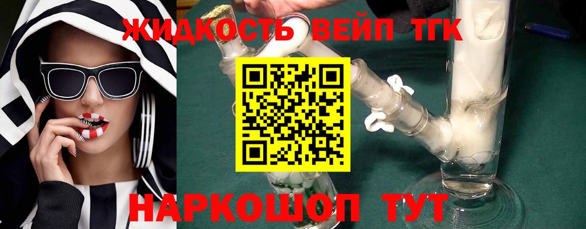 Дистиллят ТГК вейп Ирбит